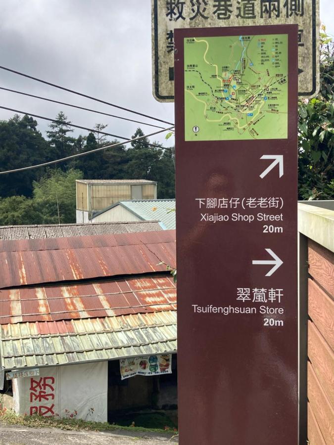 老老街誠君民宿 奋起湖 外观 照片